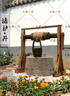 石雕井口庭院水井口青石做旧古井石井盖仿古井圈井沿辘轳打水摆件