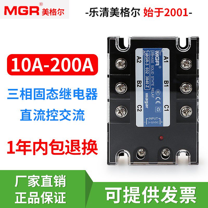 MGR-3 032 JGX SSR美格尔三相固态继电器直流交流3840Z 25 60 80A