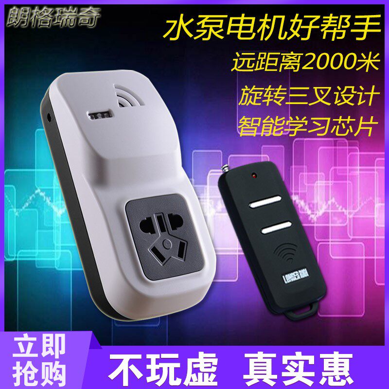 朗格瑞奇无线遥控开关大功率遥控插座 水泵智能控制器220V 1000米