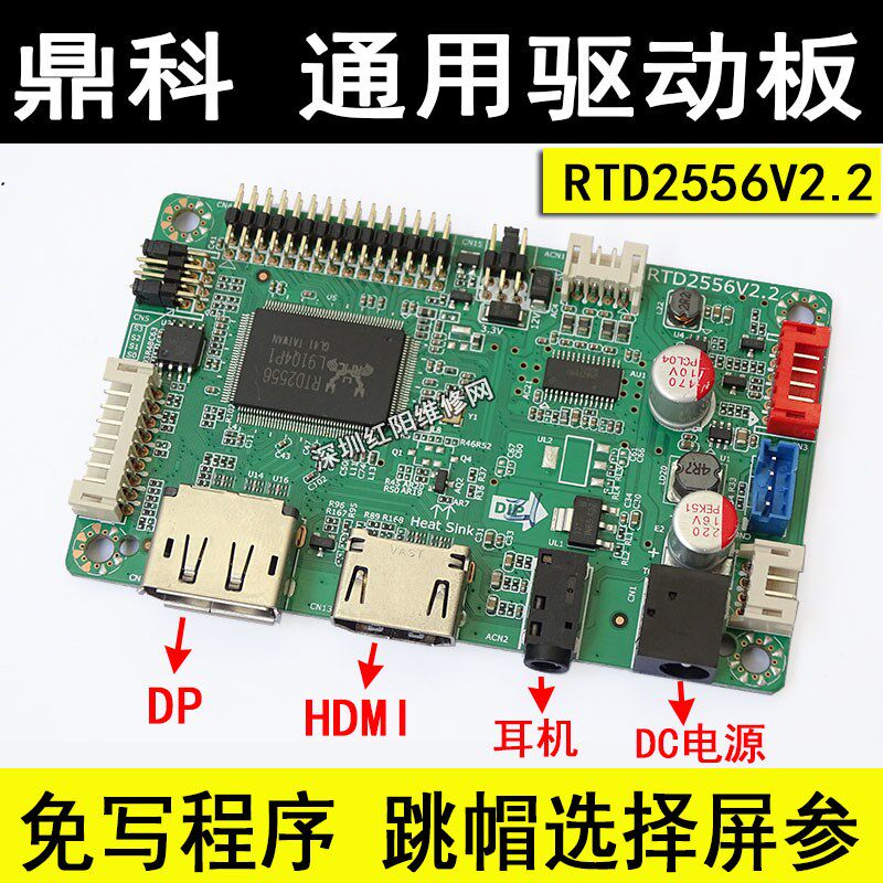 鼎科RTD2556V2.2通用驱动板 免烧录驱动板 跳线改 DP驱动板+HDMI