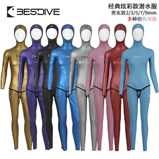 BESTDIVE潜好2MM 9MM潜水服自由潜水分体湿衣保暖潜水衣炫彩男女