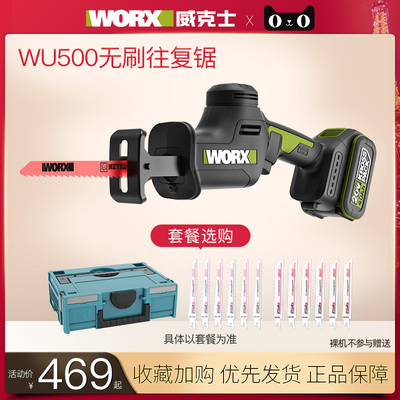 威克士WU500充电往复锯无刷电动马刀锯锯骨头切割金属手持锂电锯