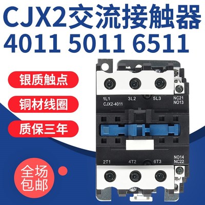 CJX2-4011 5011 6511 交流接触器三相单相大功率银触点常开常闭