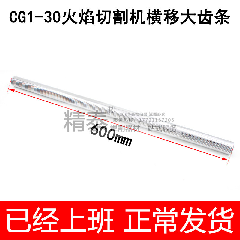 上海华威原装横移大齿条CG1-30 CG1-100火焰切割机加长大齿条