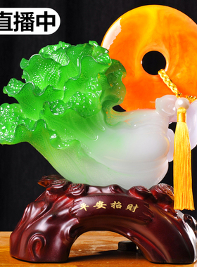 玉白菜摆件平安如意扣大号招财客厅酒柜玄关乔迁工艺装饰开业礼品