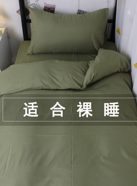 军训绿色被套单件水洗棉单人学生宿舍被单床单三件套150x200x230