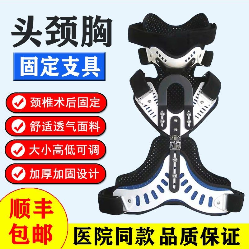 头颈胸固定支具颈椎骨折萎缩术后固定颈托歪脖斜颈矫形胸椎矫正器
