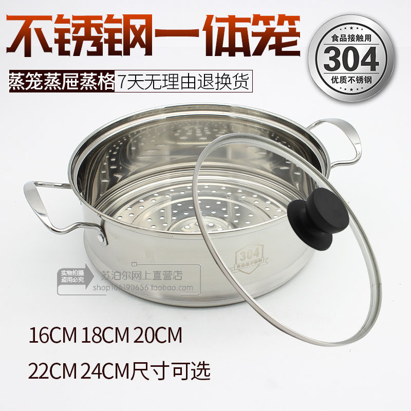304不锈钢蒸格家用奶锅蒸笼汤锅蒸屉蒸馒头蒸层16.18,20,22,24CM