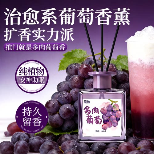 多肉葡萄纯植物无火香薰持久留香