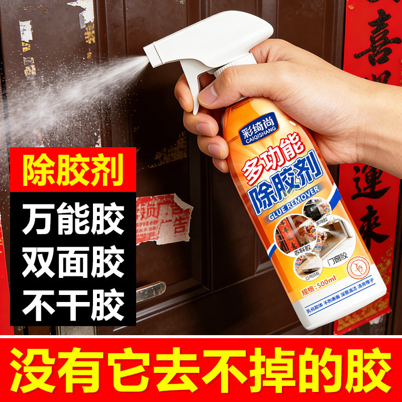 除胶剂万能强力家用溶解去胶带粘痕不伤漆面木门玻璃窗不留痕神器