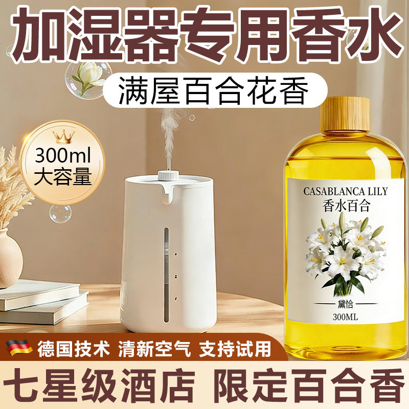 百合花香薰加湿器香水卧室少女持久留香家用客厅卫生间高级香氛の