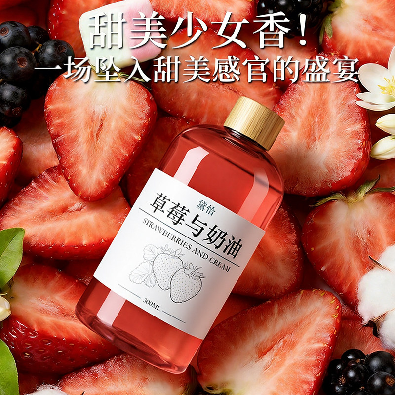 草莓香薰精油家用衣柜除味持久卧室留香厕所香水奶香空气清新剂の
