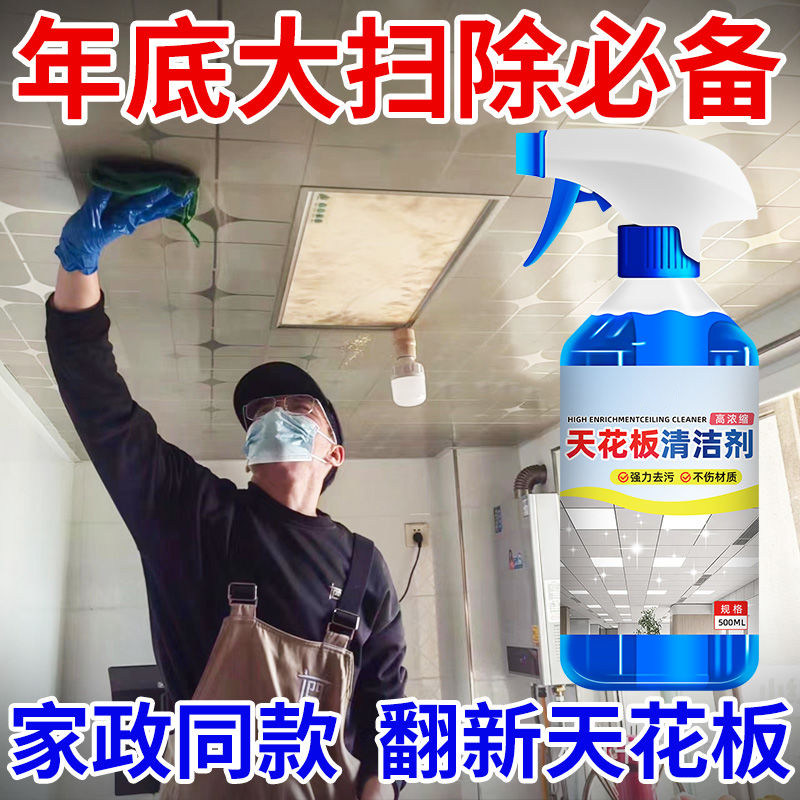 专用天花板清洁剂家政同款强力去油污去黄渍霉菌天花板去污神器#,洗护清洁剂/卫生巾/纸/香薰,多用途清洁剂,淘宝优惠券,粉丝福利购,淘宝优惠卷