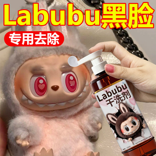 拉布布官方旗舰店正品 毛绒玩具清洗剂免水洗labubu布娃娃玩偶干洗