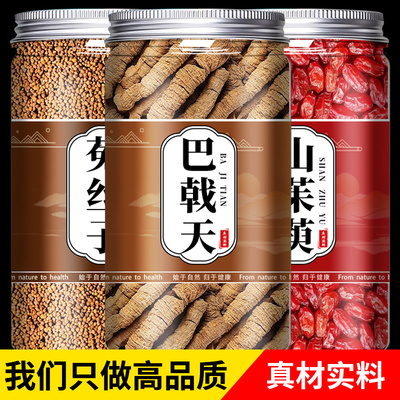 巴戟天菟丝子山茱萸各3g组合茶包中药材正品巴戬天肉山萸肉泡水喝