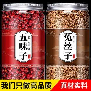 五味子菟丝子茶中药材正品官方旗舰店泡水沙苑子兔丝子五味子枸杞