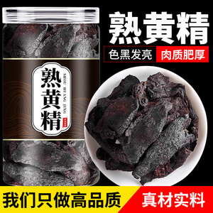 黄精九蒸九晒制即食中药材正品新鲜官方旗舰店泡水喝的功效与作用