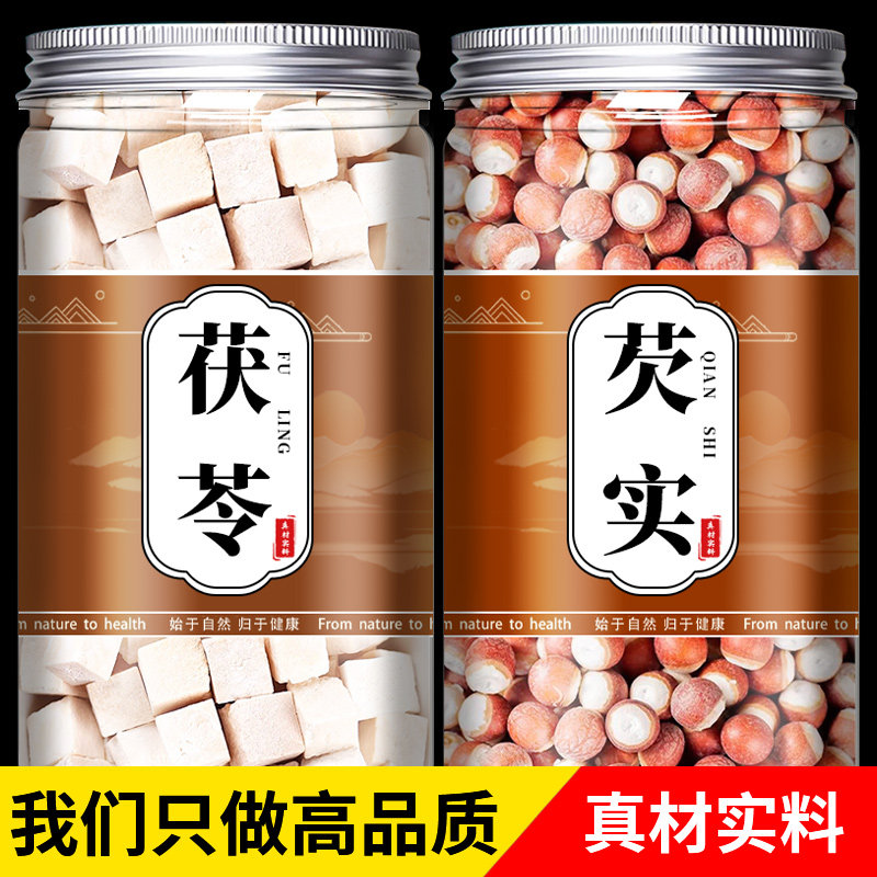 芡实茯苓干货500g中药材官方正品旗舰店欠实白茯苓鸡头米山药莲子