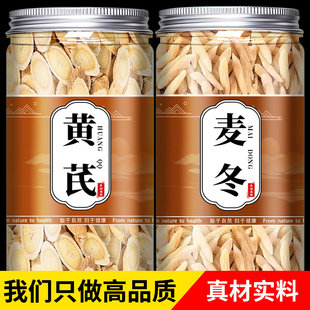 黄芪麦冬茶旗舰店中药材正品特级野生干货500g克川麦门冬浙麦东汤