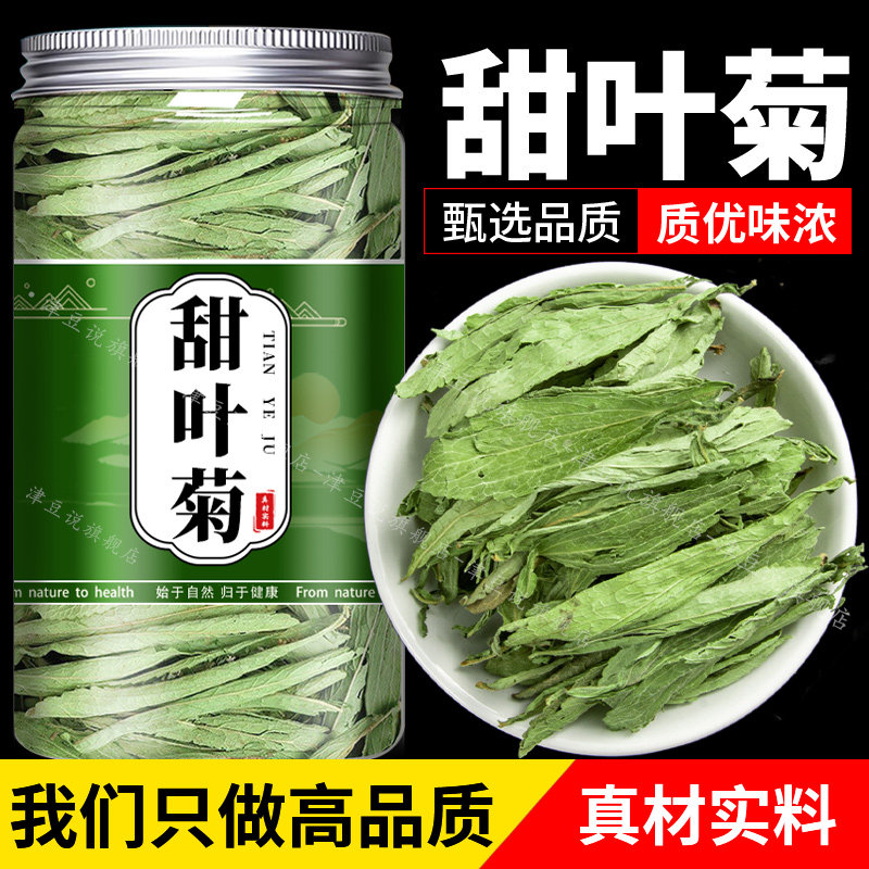 甜叶菊天然野生甜菊叶茶500g克花茶的功效粉代糖官方旗舰店中药材