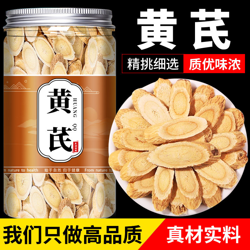 黄芪旗舰店正品中药材特级野生500g克片正宗甘肃岷县泡水喝的功效