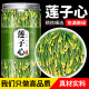 莲子心茶正品 新鲜干货莲子茶去火连子心中药材泡水喝功效及作用