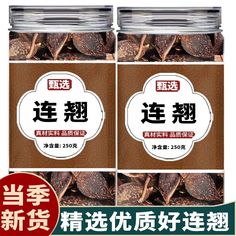 连翘中药材正品官方旗舰店野生连翘500g连翘茶泡水的功效与作用