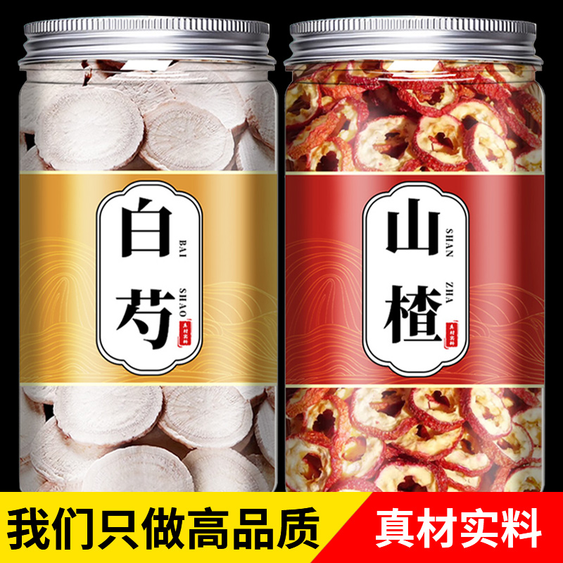 山楂白芍正品官方旗舰店中药材白勺山楂干无核组合茶泡水功效作用
