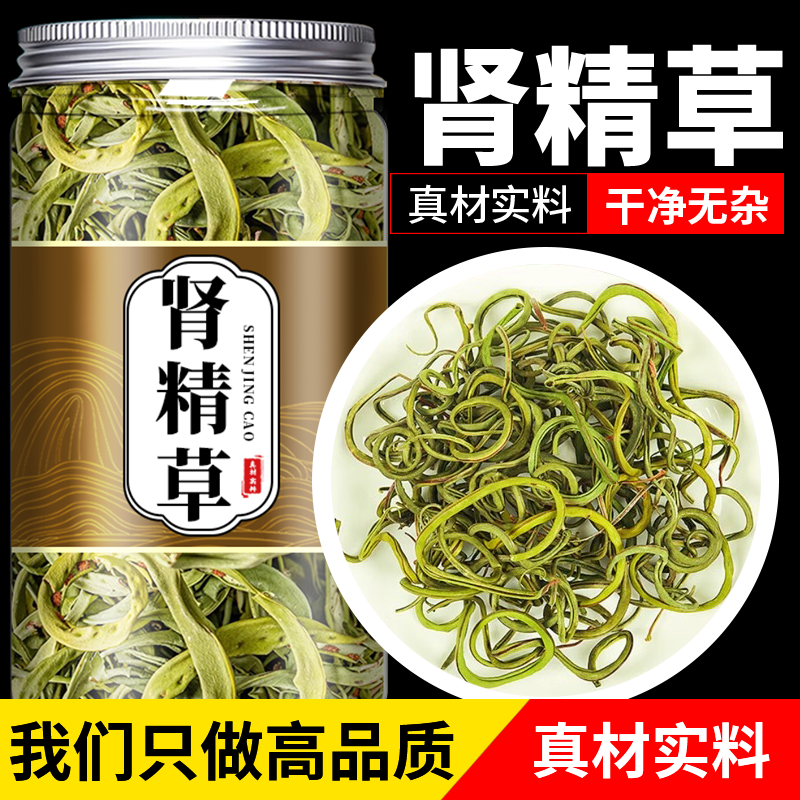 肾精茶黄金草嗷嗷叫长白山黄金草嗷嗷叫草官方旗舰店非野生化石草