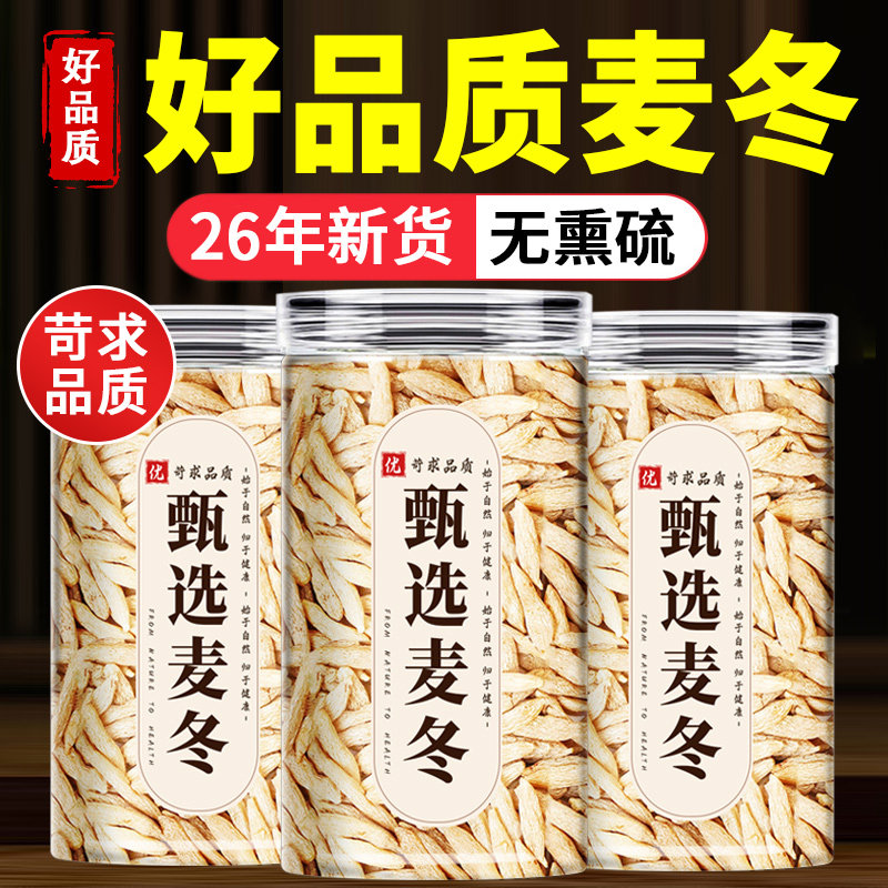 麦冬中药材500克正品官方旗舰店特价麦冬泡水喝野生四川麦冬煲汤
