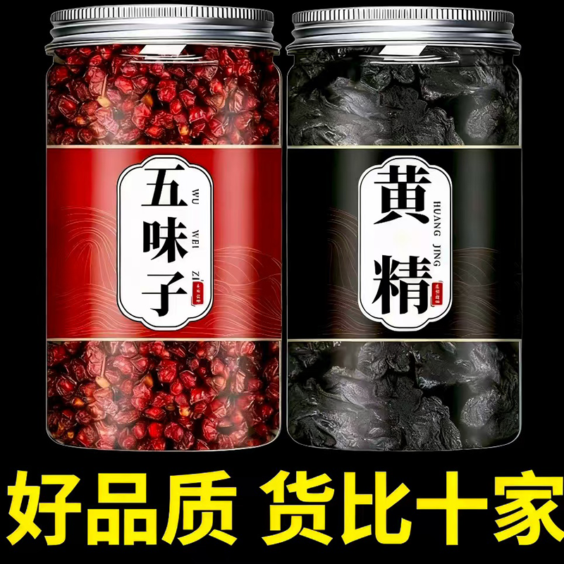 五味子熟黄精九蒸九制九晒正品官方旗舰店泡水喝的功效与作用