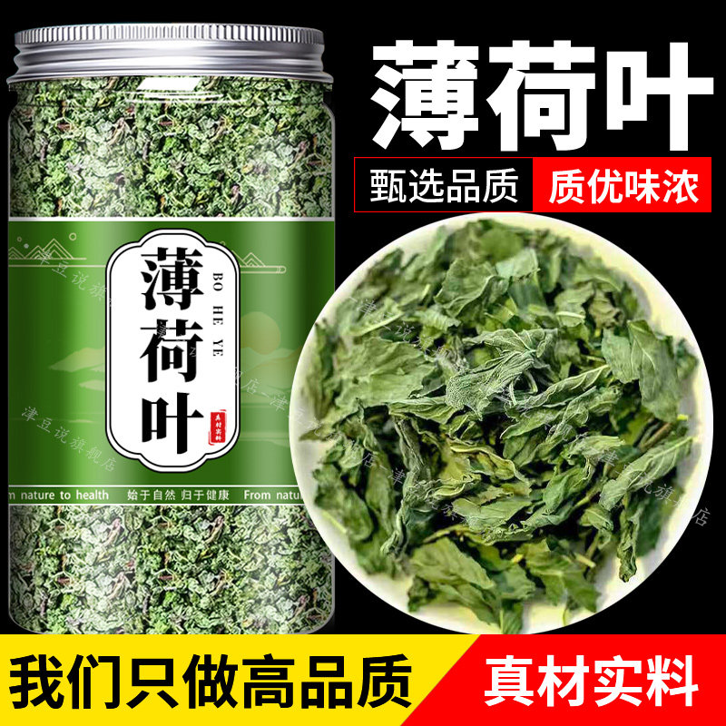 薄荷叶干薄荷茶颗粒新鲜可食用泡茶柠檬薄荷茶清凉泡水喝冷泡夏季,传统滋补营养品,其他药食同源食品,淘宝优惠券,粉丝福利购,淘宝优惠卷