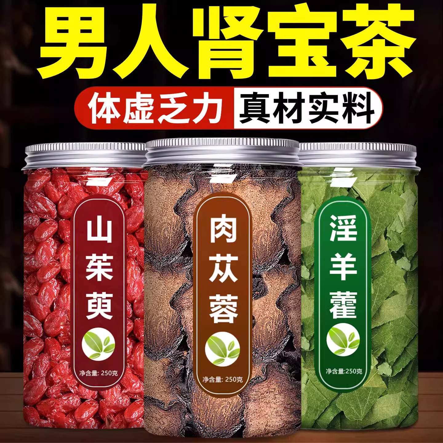 肉苁蓉淫羊藿山茱萸组合中药材正品官方旗舰店野生和酒泡水喝泡茶,传统滋补营养品,其他药食同源食品,淘宝优惠券,粉丝福利购,淘宝优惠卷