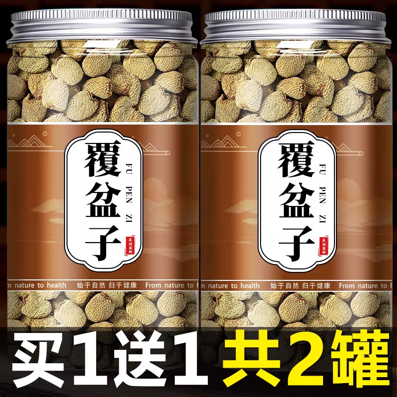 覆盆子中药材正品官方旗舰店500g克野生泡茶的功效覆盘子和桑葚干,传统滋补营养品,其他药食同源食品,淘宝优惠券,粉丝福利购,淘宝优惠卷
