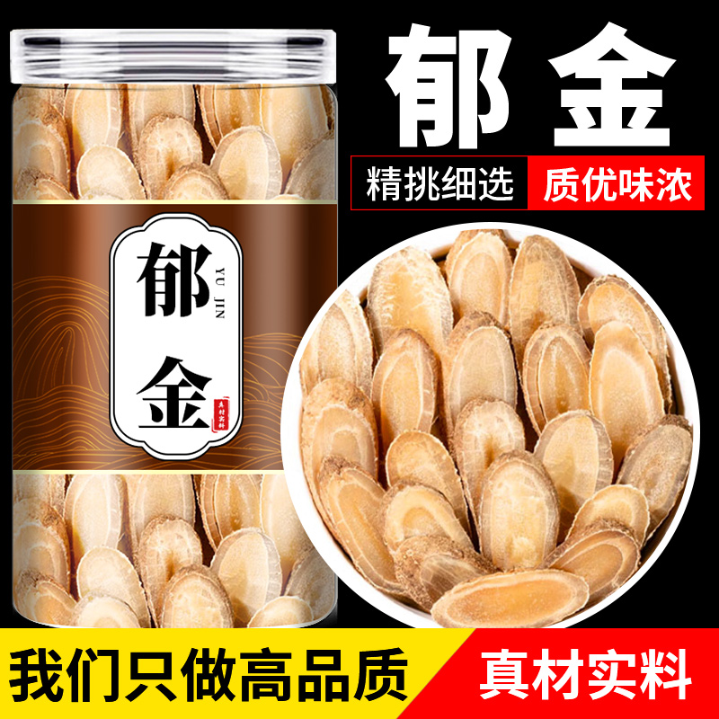 郁金中药材500g川郁金片鲜切正品泡茶特级野生可磨玉金粉旗舰店