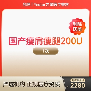 国产瘦肩瘦腿针200u身手臂大小背瘦身瘦手臂瘦大小腿瘦背 到店医美