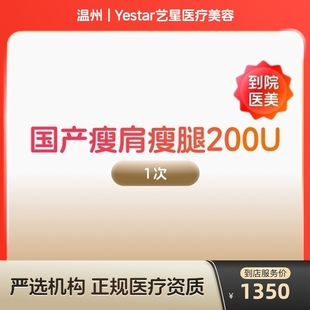 国产瘦肩瘦腿针200u身手臂大小背瘦身瘦手臂瘦大小腿瘦背 到店医美