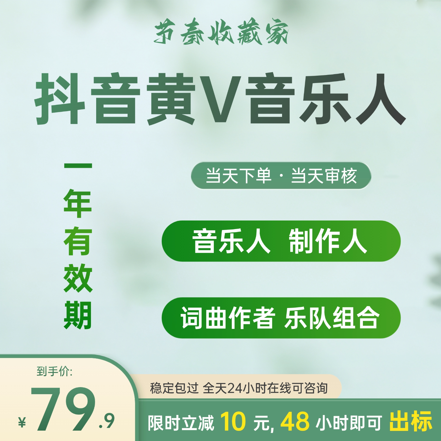 抖音音乐人黄V标识汽水原创歌曲认领发行乐队词曲作者制作人申请