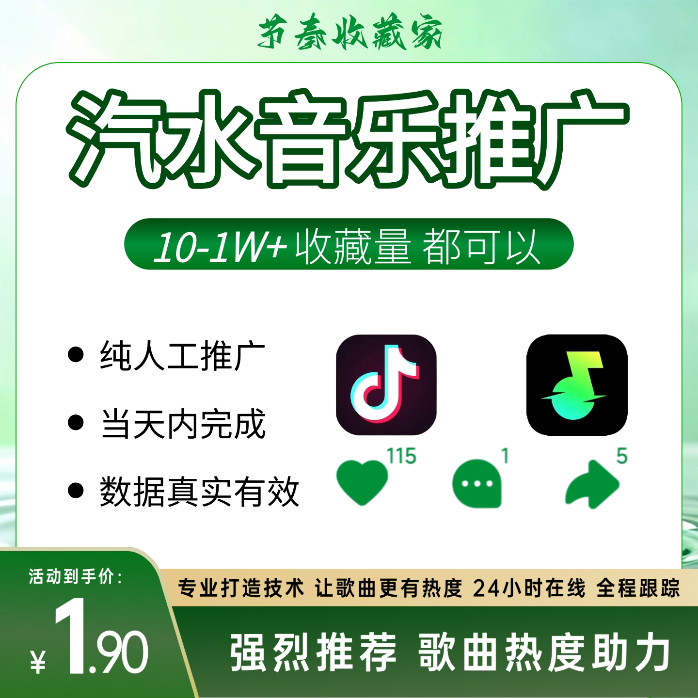 抖音汽水音乐推广歌曲宣发1000红心收藏量投放歌曲发行自然流矩阵