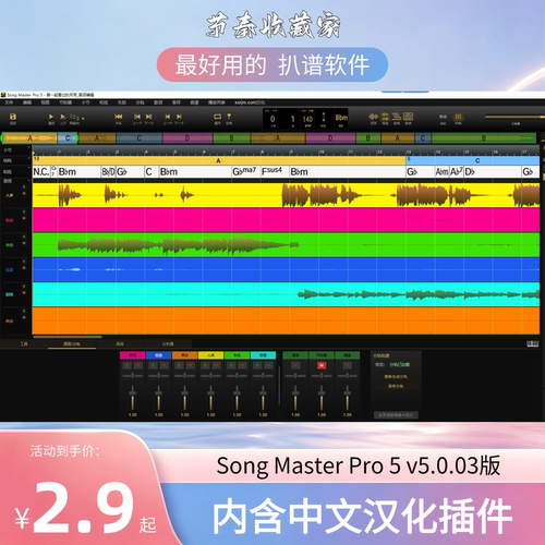Song Master Pro 5中文版智能分离音频转MIDI扒和弦歌曲大师软件