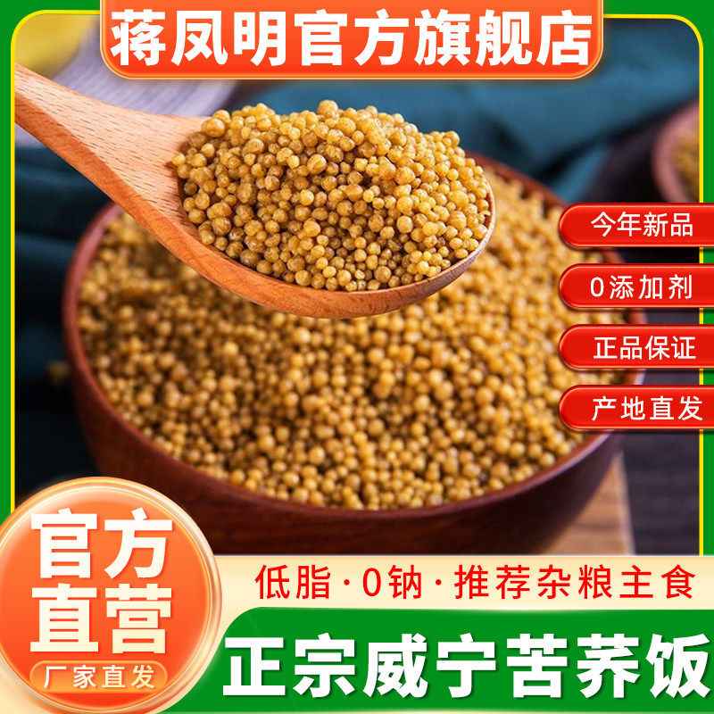 贵州威宁蒋凤明苦荞饭