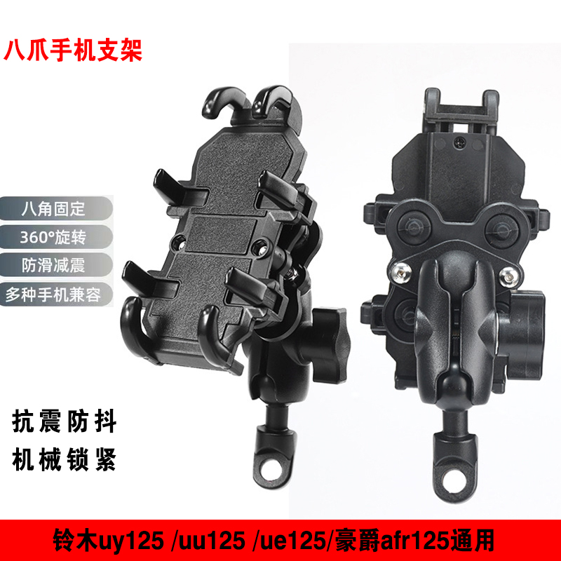 铃木uy125j改装摩托手机导航支架电动车外送骑手车载减震防抖