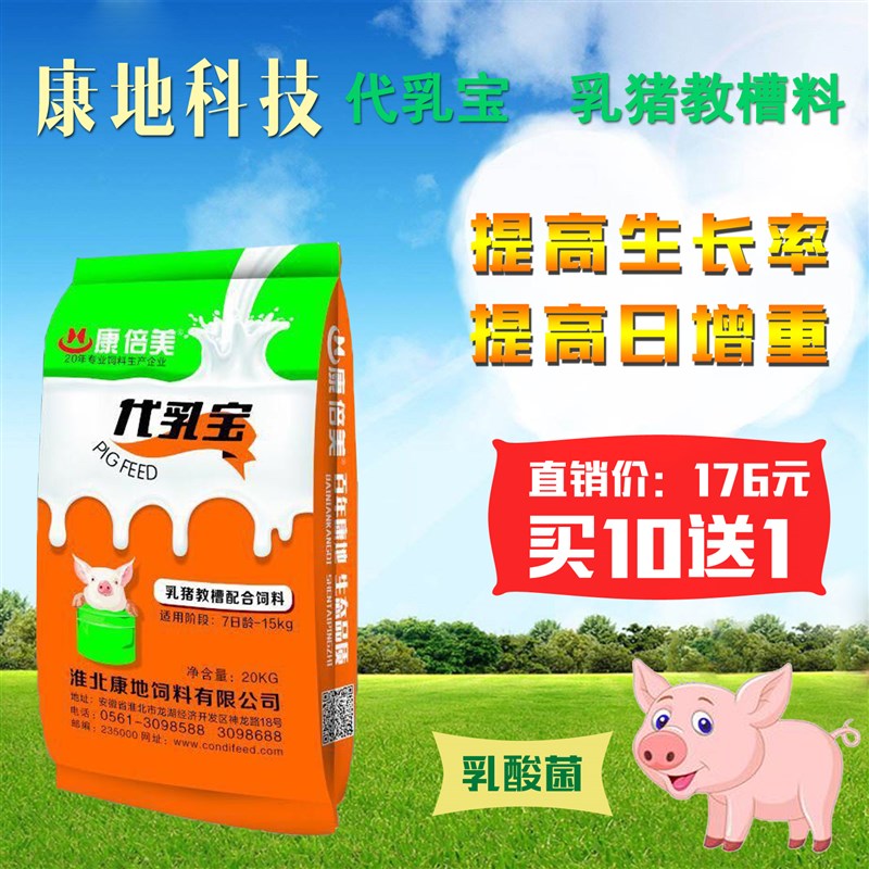 乳猪仔猪小猪开口粮教槽料全价颗粒猪饲料含M进口鱼粉益生菌不拉