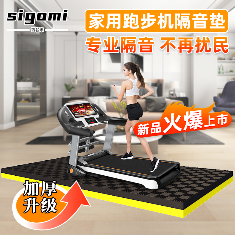 跑步机垫子隔音减震垫加厚健身器材防震静音地垫家用消.音缓震胶