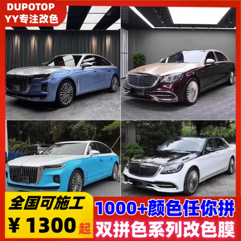 红旗h9汽车改色膜奔驰S级迈巴赫青蓝F黑白双拼色 H5全车身贴膜改