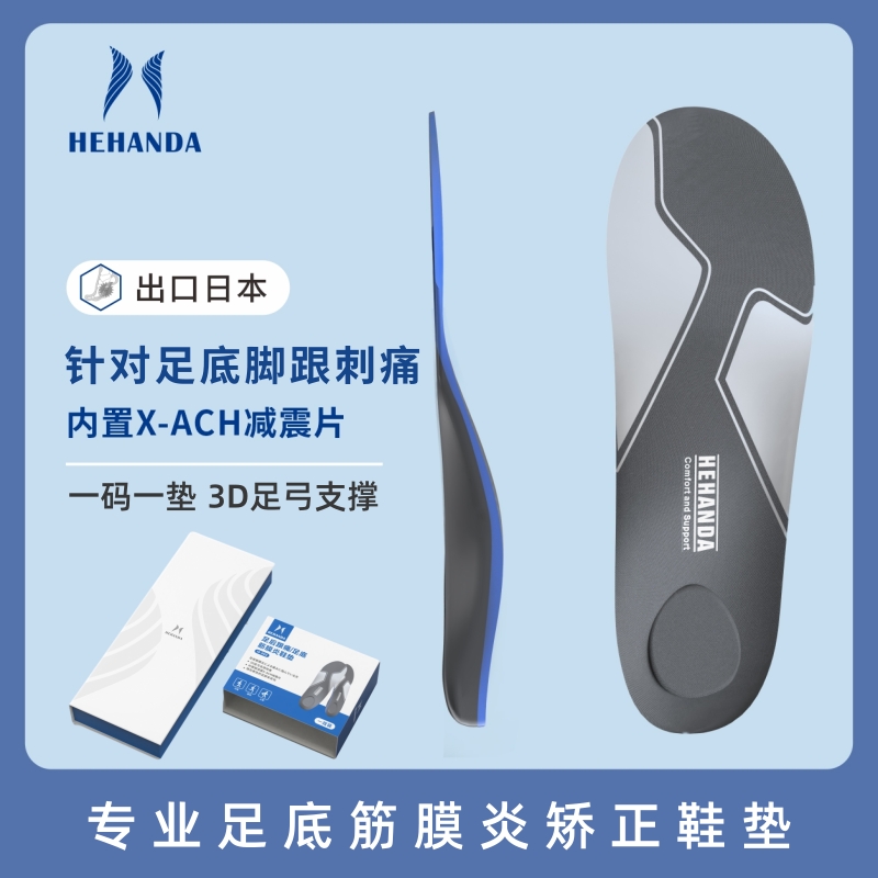 足弓垫足底筋膜炎专用鞋垫足跟痛脚后跟疼神器P脚底功能矫形扁平