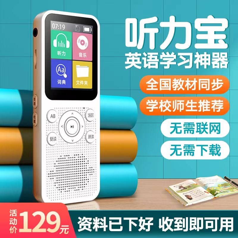 复读机学习随身听播放器英语听G力宝跟读小学生初高中专用