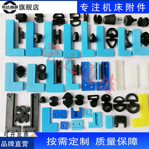 机床附件胶垫防撞垫钢板护罩滑轮滑块密封胶条八字工字圆柱缓冲垫