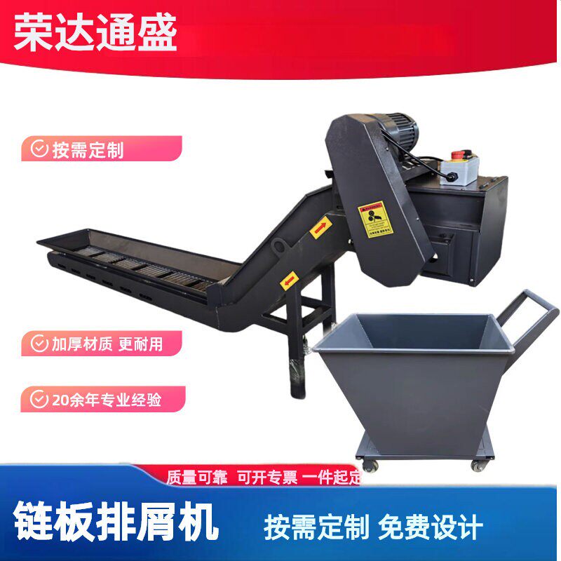 数控机床链扳排屑机加工中心废料铁屑输送提升器按需定制刮板磁性