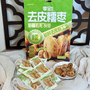 零宝去皮糯枣无核新疆灰枣去核免洗独立包装即食煮粥脱皮红枣